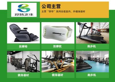 襄阳舒扬文体用品