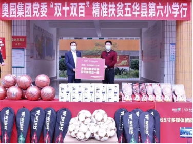企业公益