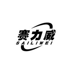 扬州市赛威文体用品厂