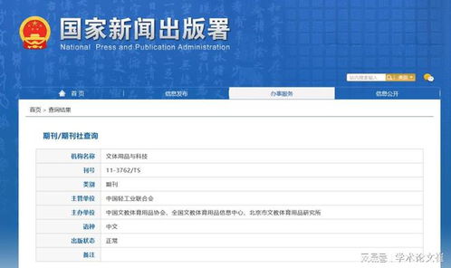文体用品与科技 是什么级别的期刊 正规期刊吗 能评职称吗