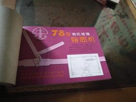 广州文化用品经营目录 1982年下半年 含纸笔墨 琴棋 文体用品等