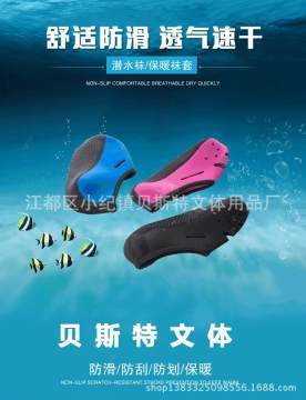 舒适防滑3MM游泳潜水袜透气速干潜水料游泳浮潜沙滩袜子批发